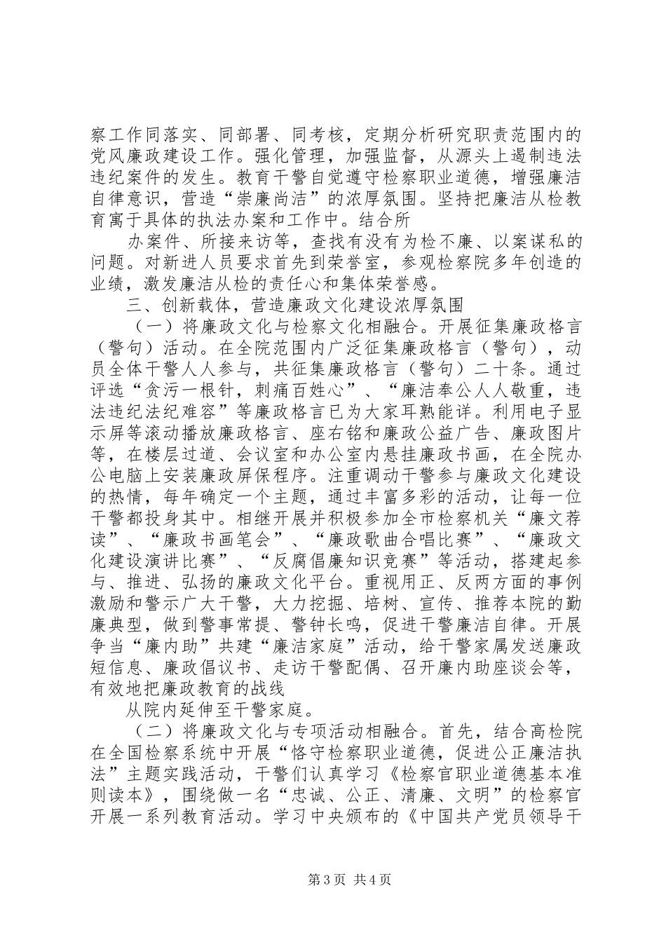 检察院开展廉政文化建设情况汇报 _第3页