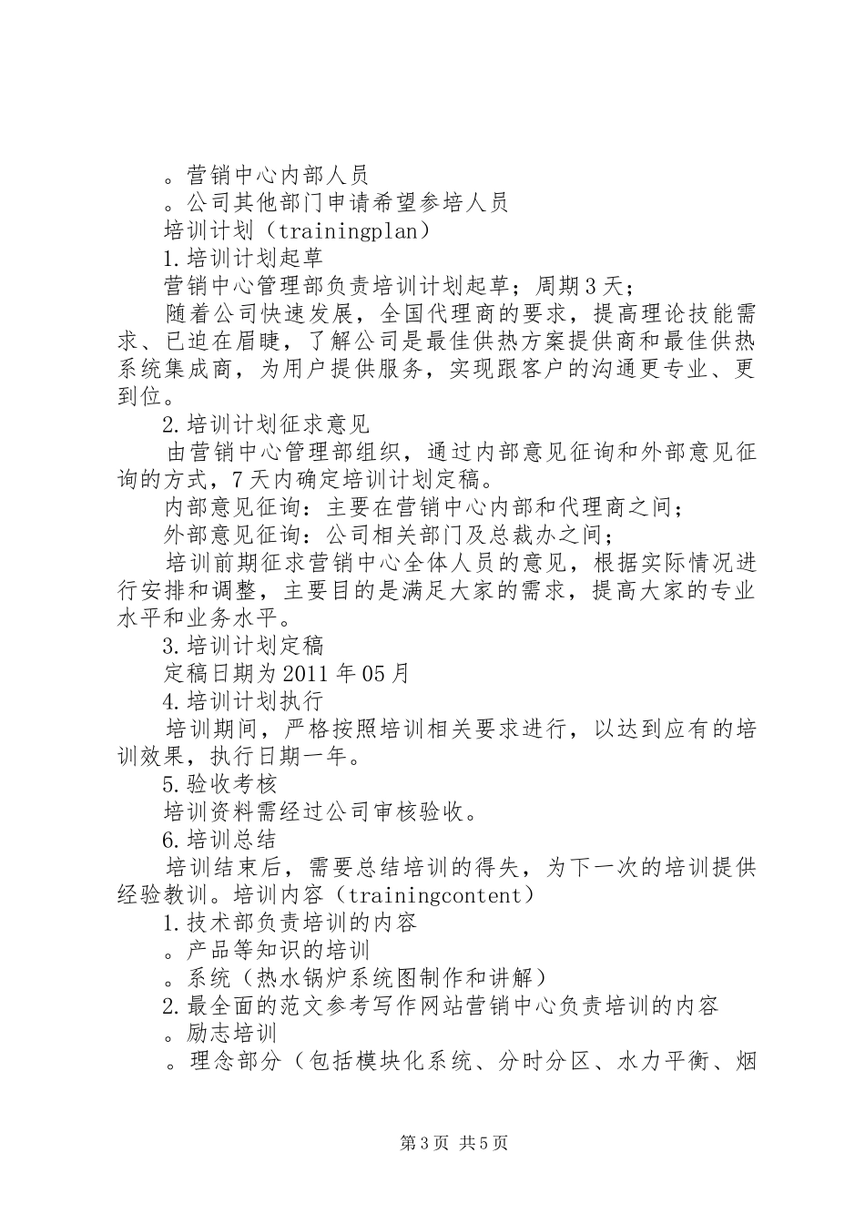 代理人培训计划_第3页
