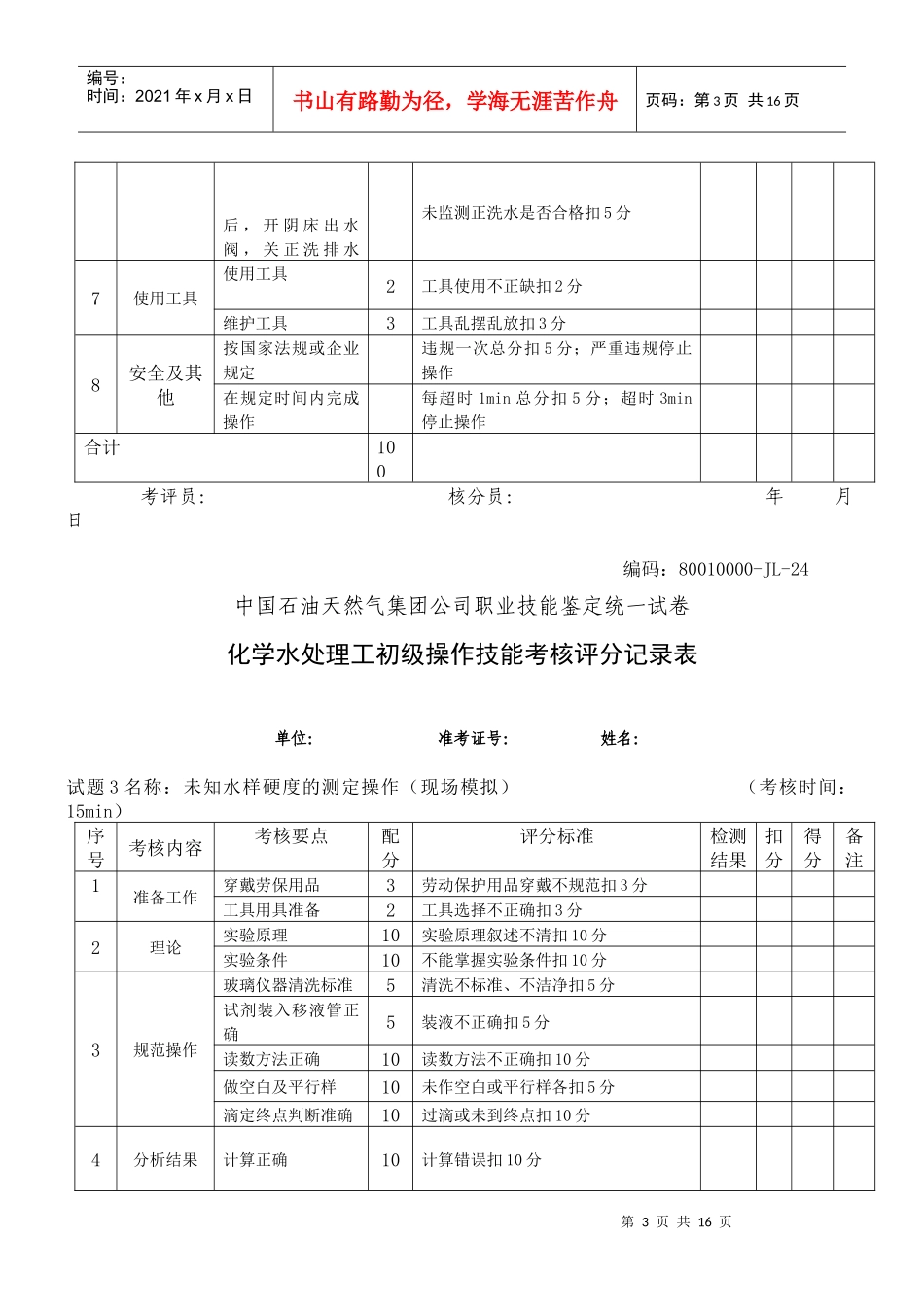 水处理初级工部分考核试题_第3页