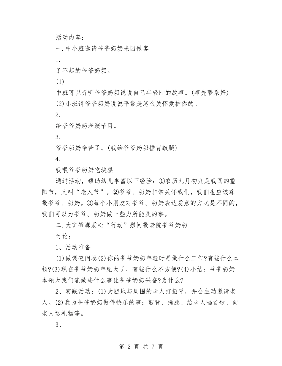 2024幼儿园重阳节敬老活动与2024幼儿园骨干教师年度考核个人总结范文汇编_第2页