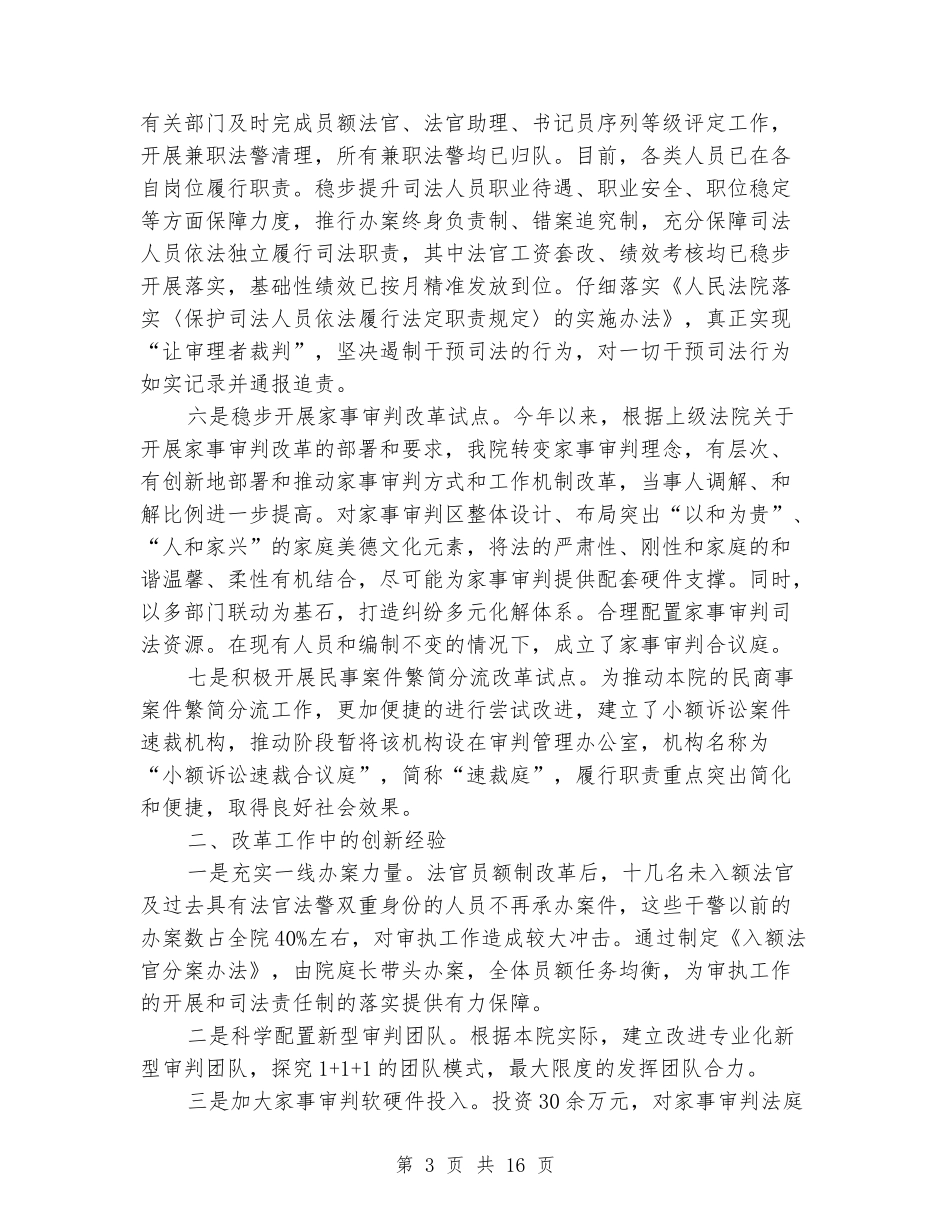 司法体制改革工作落实情况汇报_第3页