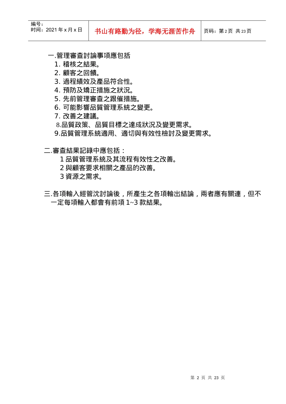 管理审查会会议资料参考_第2页