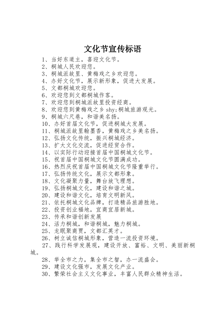 文化节标语集锦_第1页