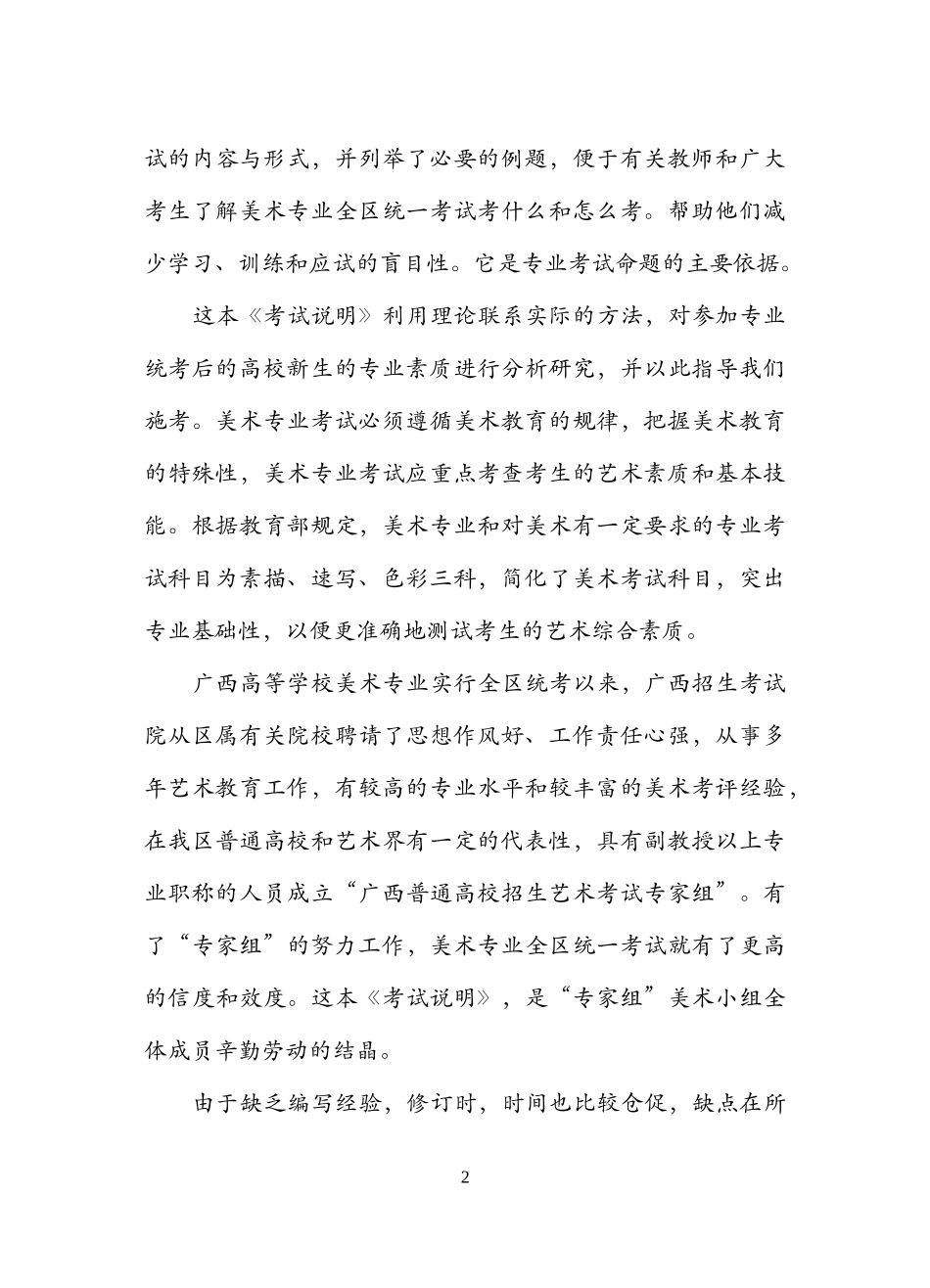 高考培训艺术生文化_第3页