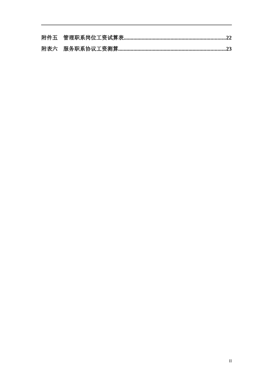 某公司职能部门薪酬设计方案_第2页