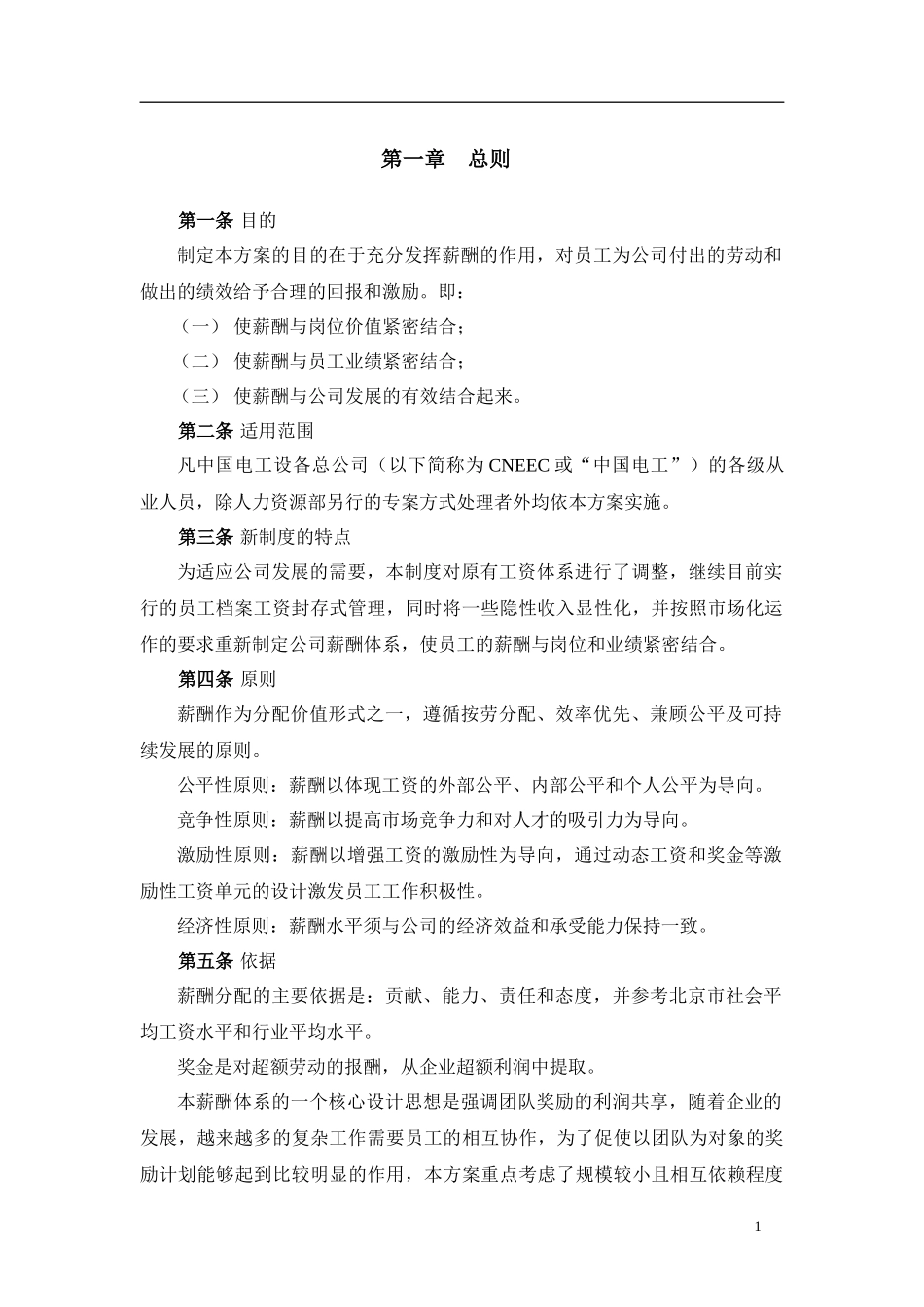 某公司职能部门薪酬设计方案_第3页