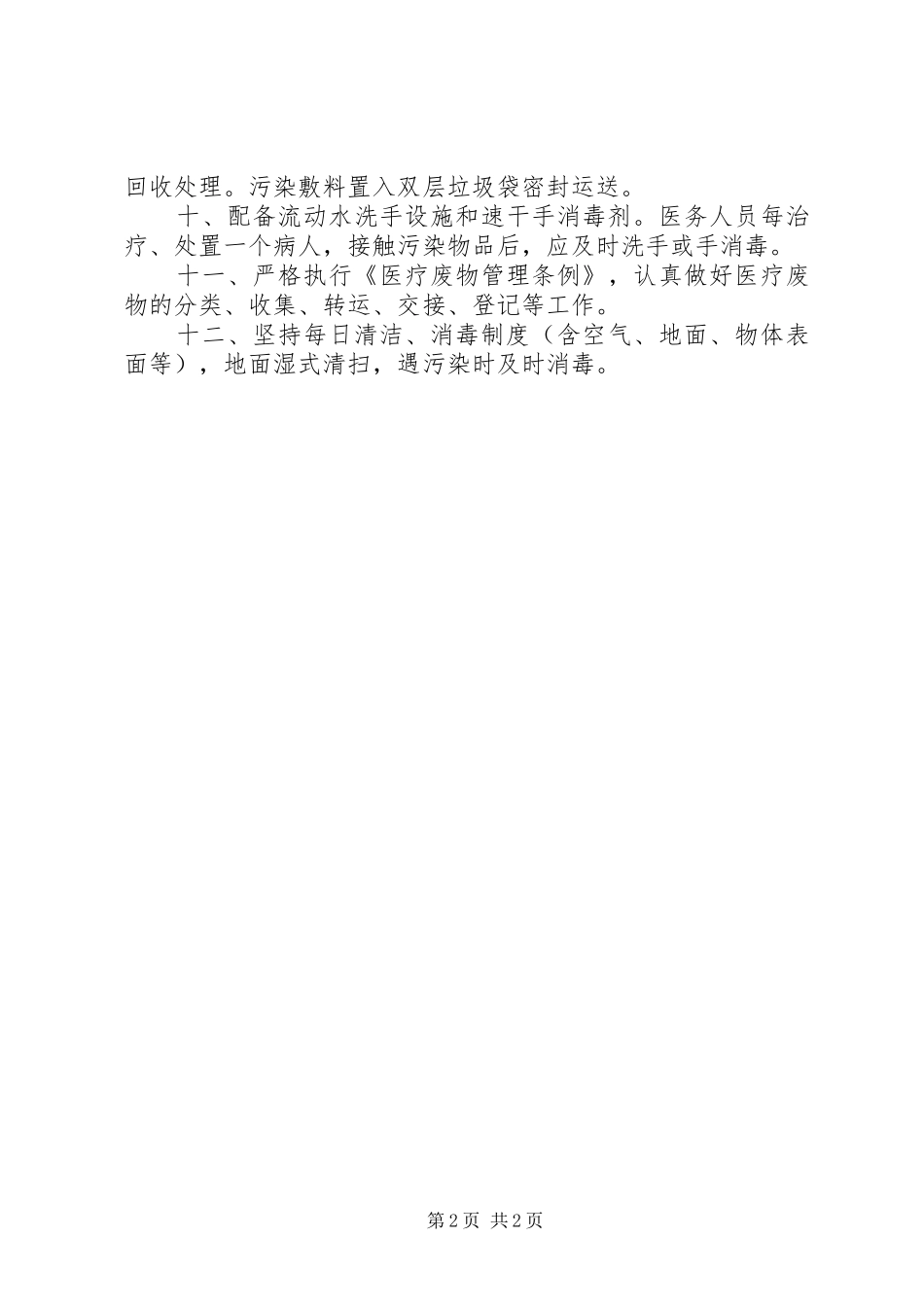 供应室医院感染控制规章制度细则[样例5]_第2页