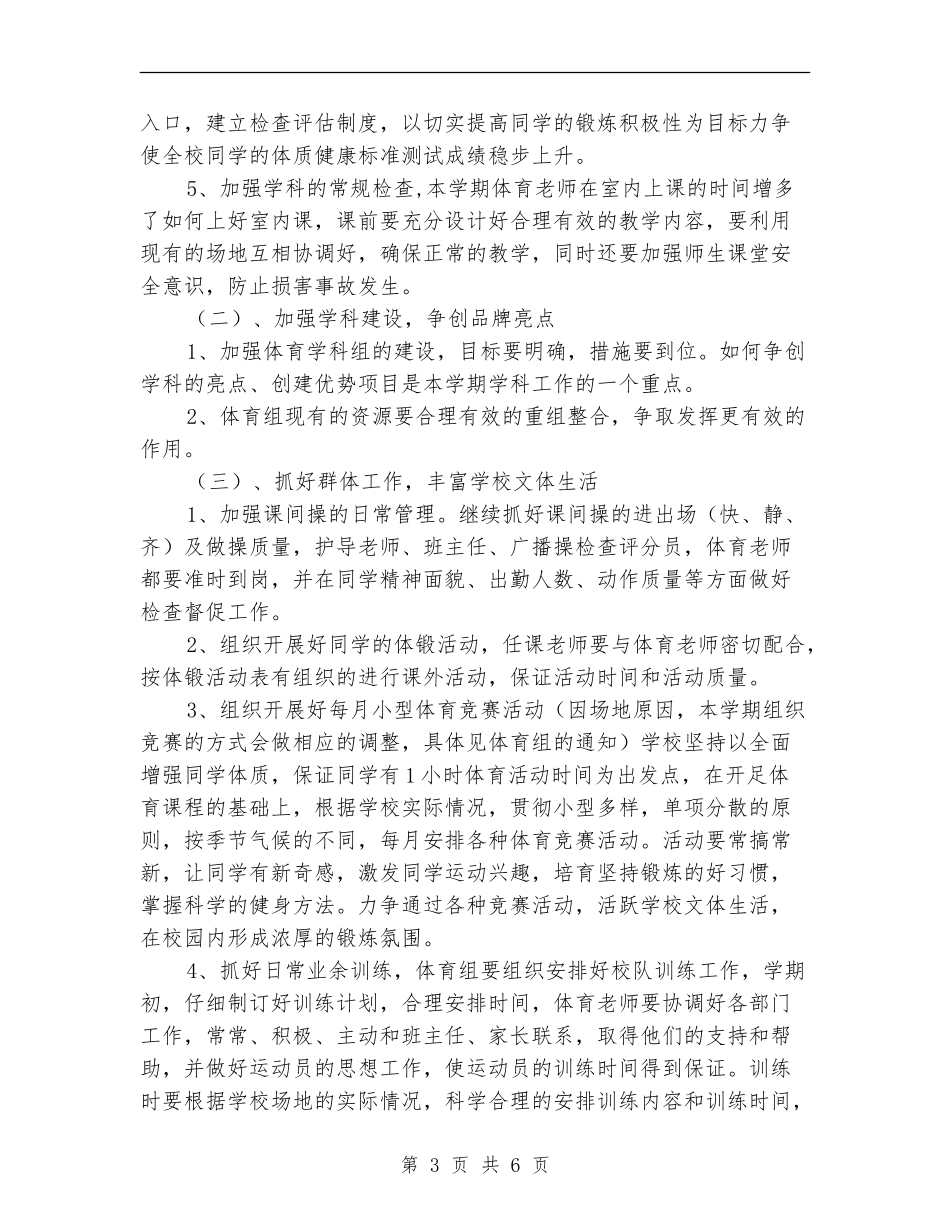 2018学校体育工作计划_第3页