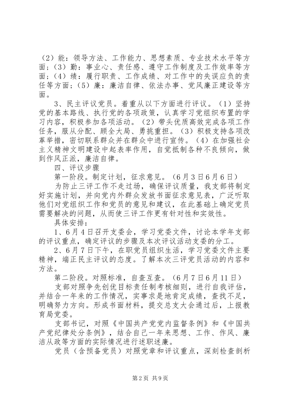 兴惠中学党总支“三评”“三争”工作计划_第2页