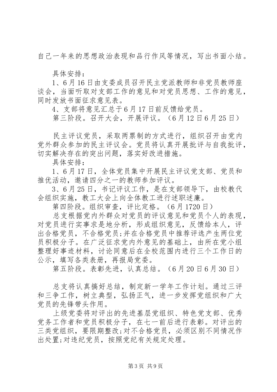 兴惠中学党总支“三评”“三争”工作计划_第3页