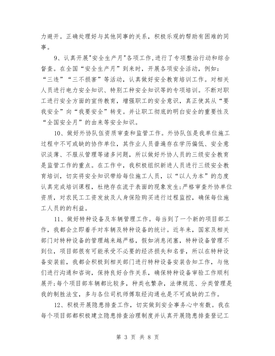 2024工程年度工作总结与2024工程建设单位试用期工作总结汇编_第3页