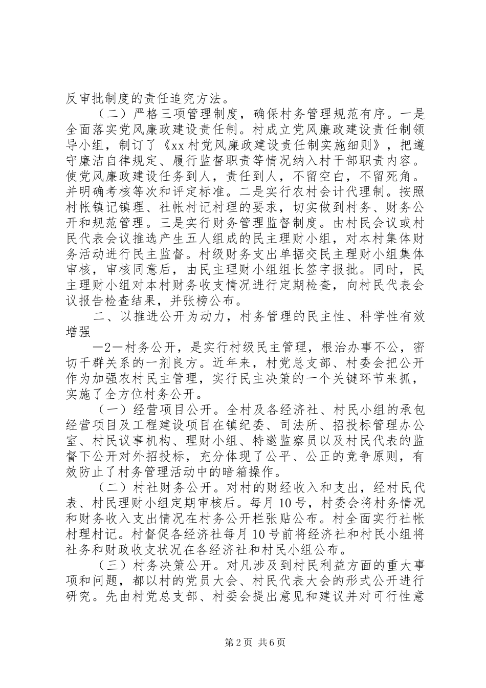 农村“三资”清理情况汇报 _第2页