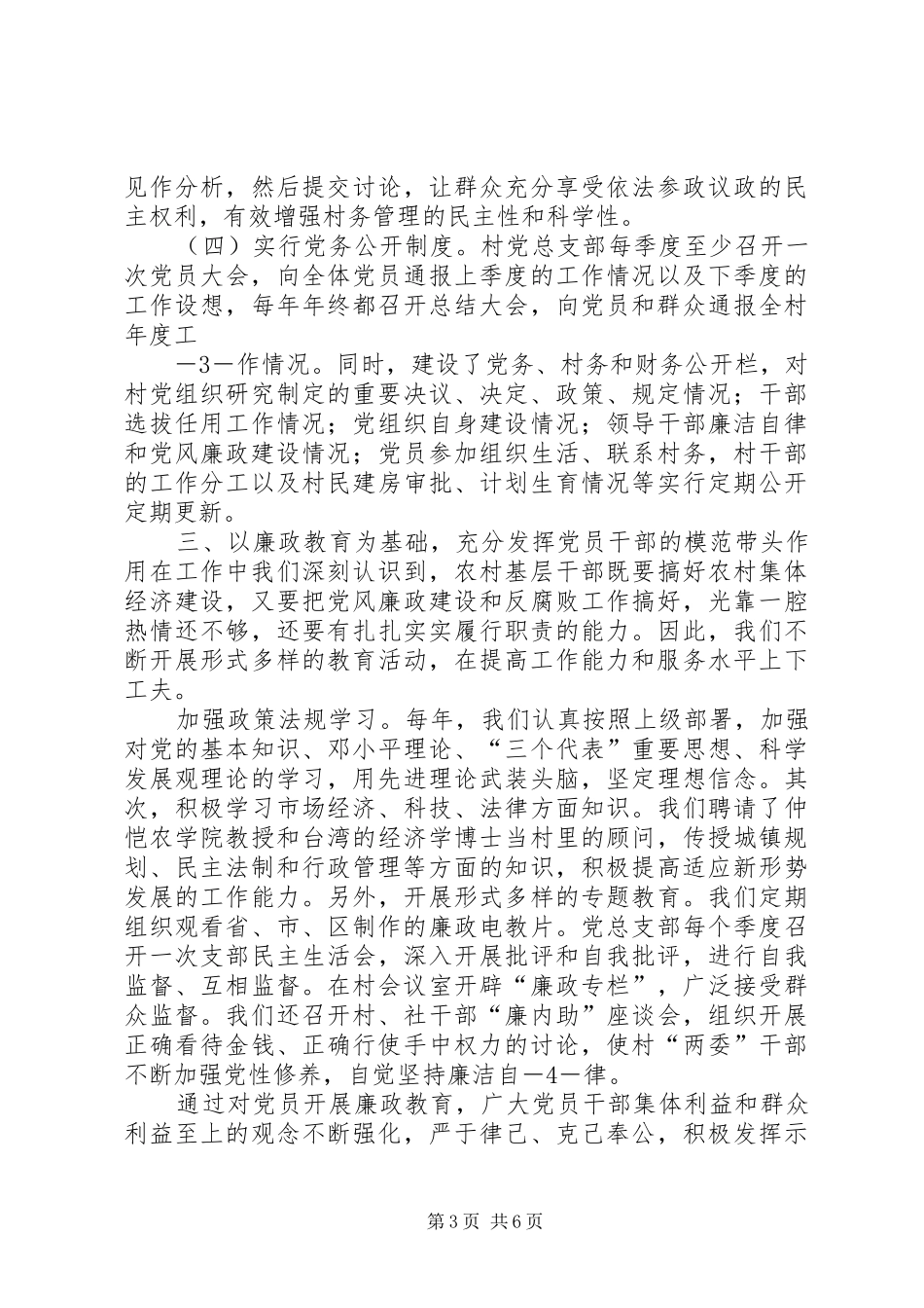 农村“三资”清理情况汇报 _第3页