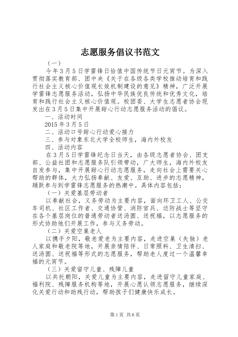 志愿服务倡议书_第1页