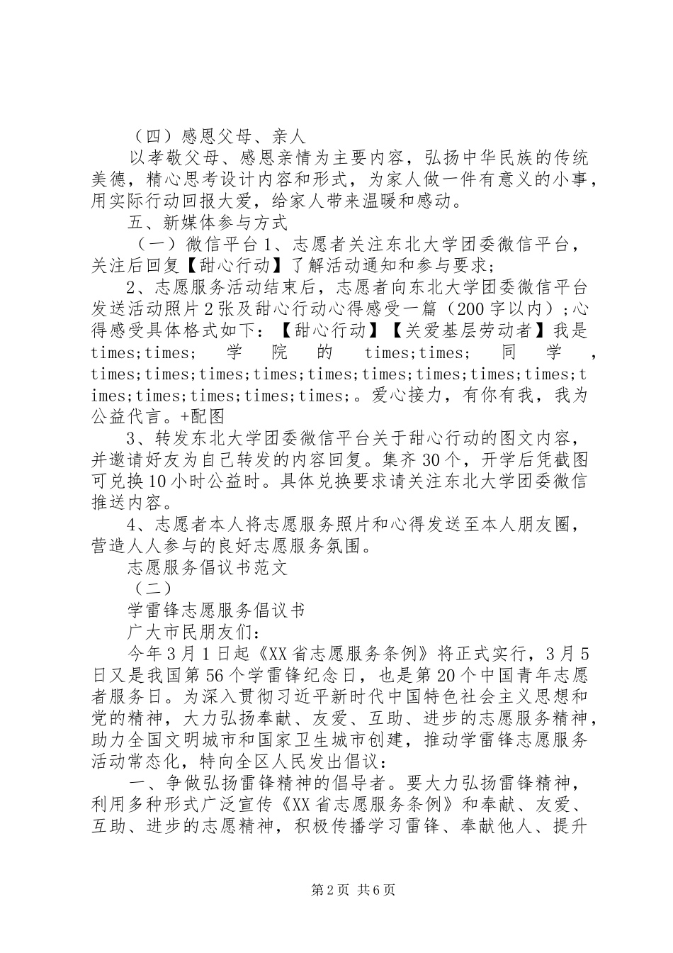 志愿服务倡议书_第2页