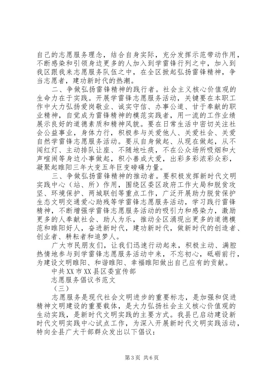 志愿服务倡议书_第3页