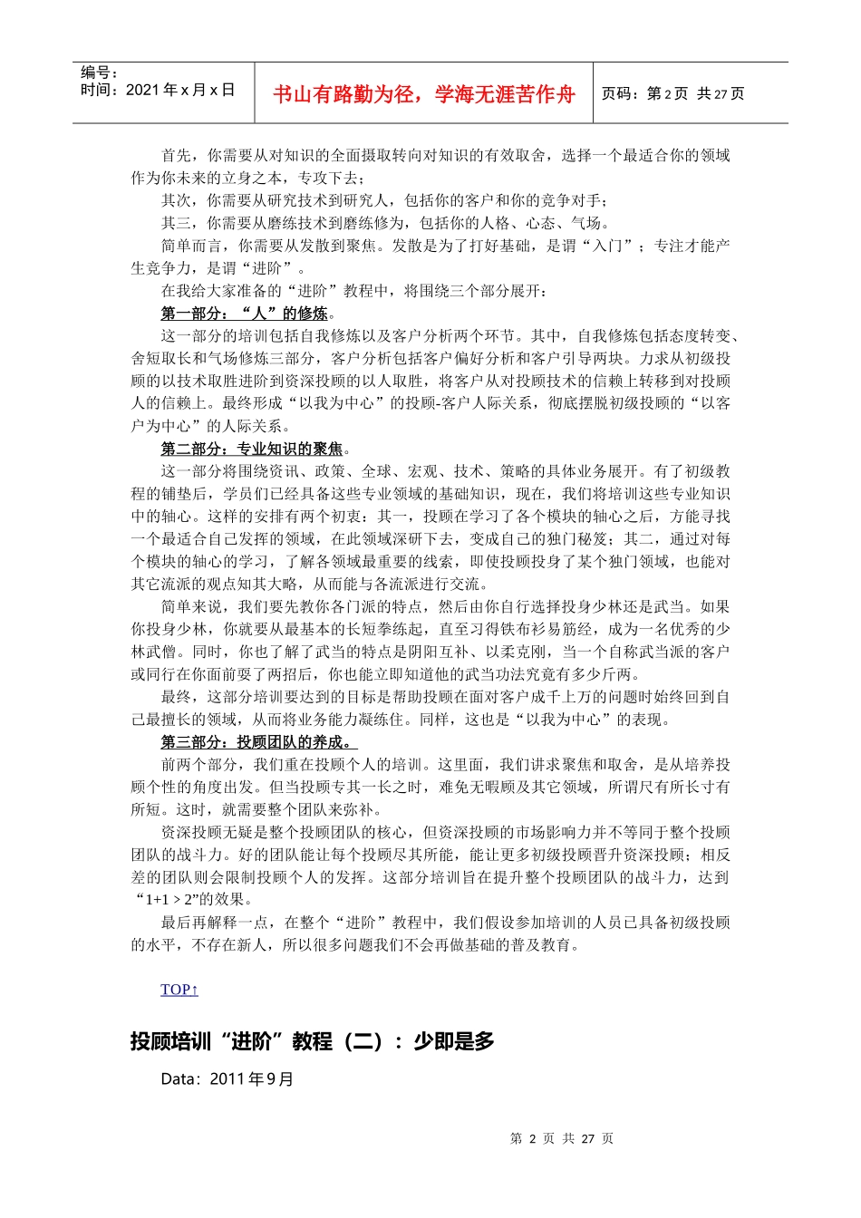 投顾培训进阶教程_第2页