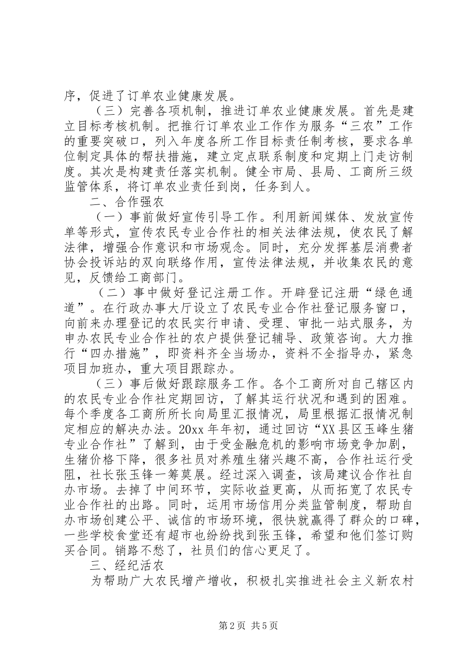 工商局推动农村经济快速发展情况汇报 _第2页