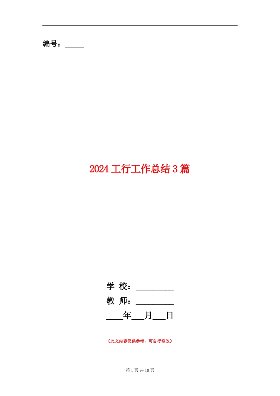 2024工行工作总结3篇_第1页