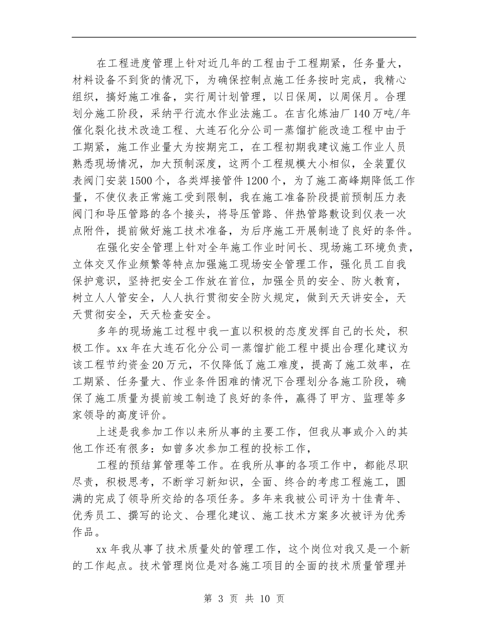 2024工行工作总结3篇_第3页