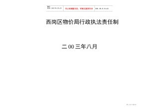 行政管理及责任分工示意图