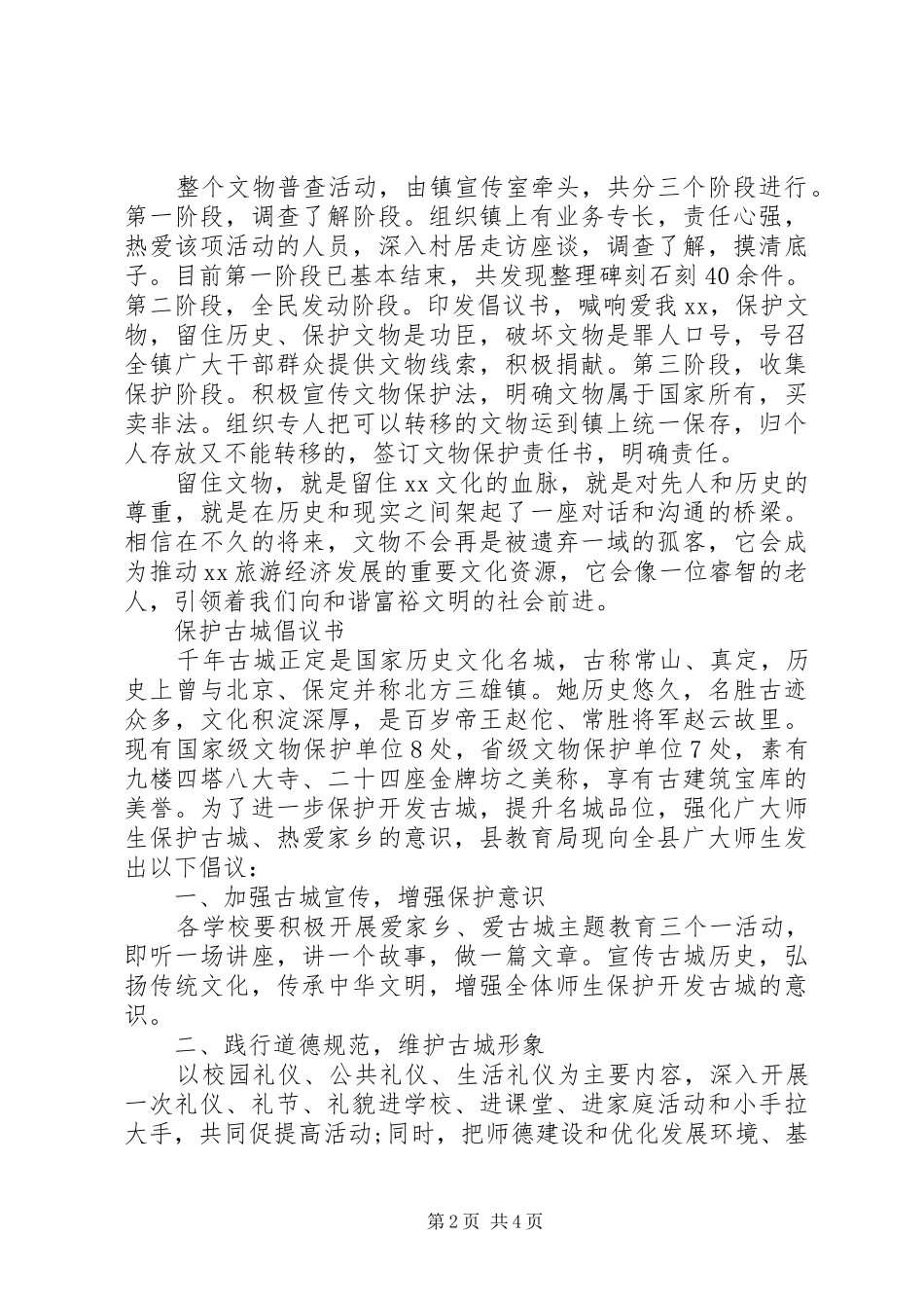 保护文物倡议书范文 (3)_第2页