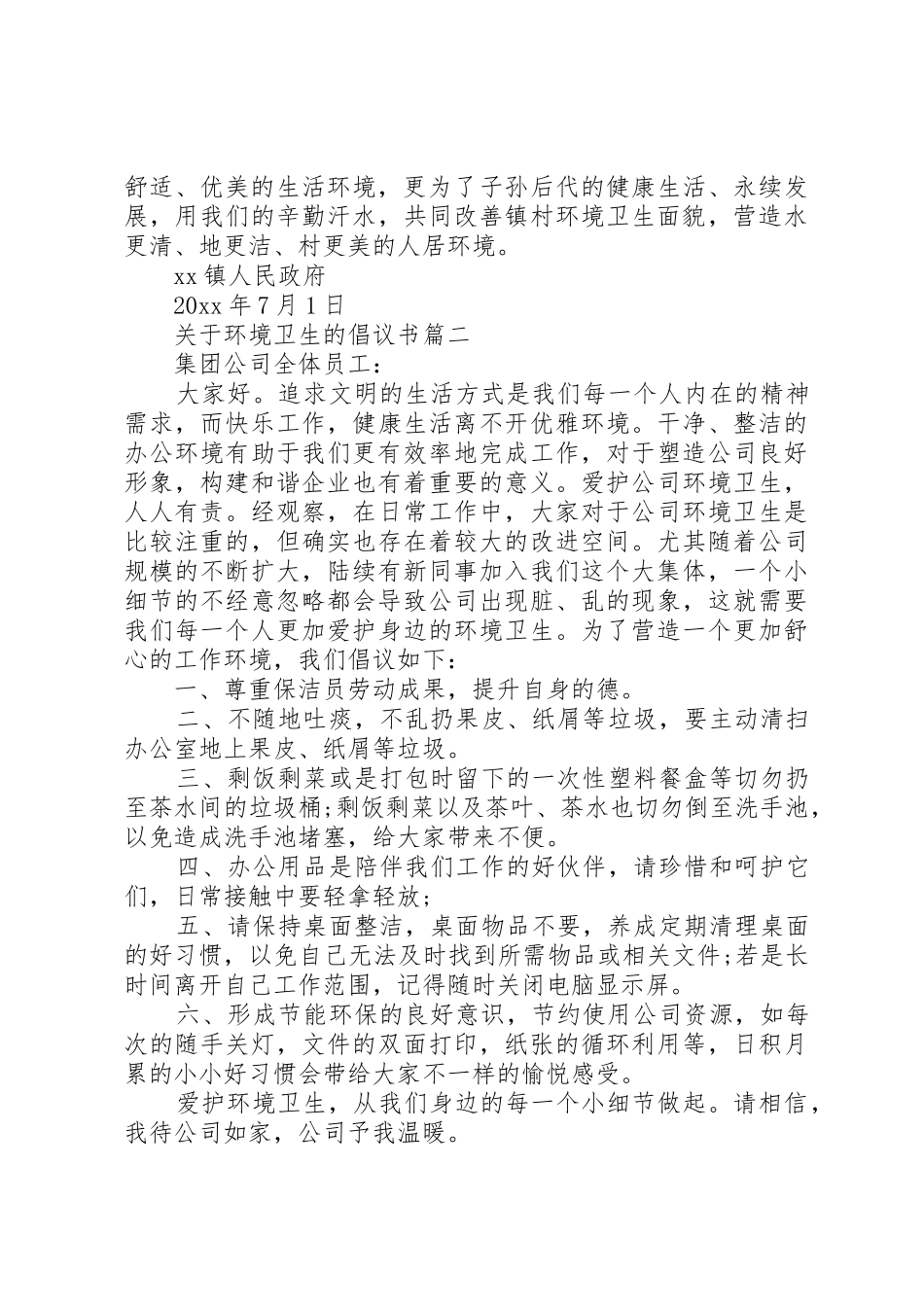 关于环境卫生的倡议书范文_第2页