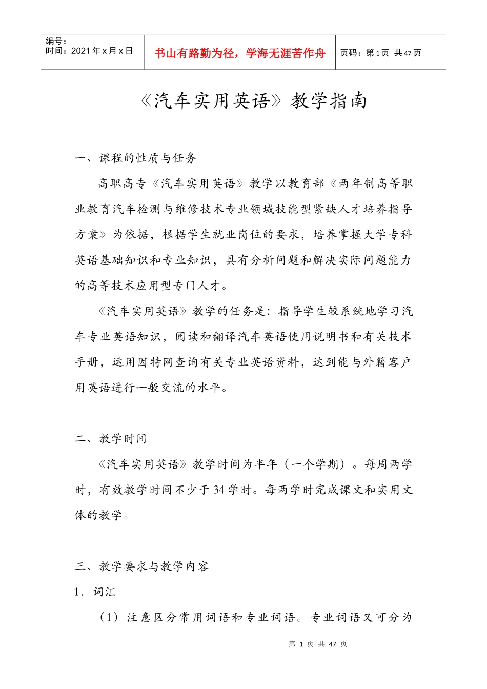 高职汽车实用英语教案_第1页