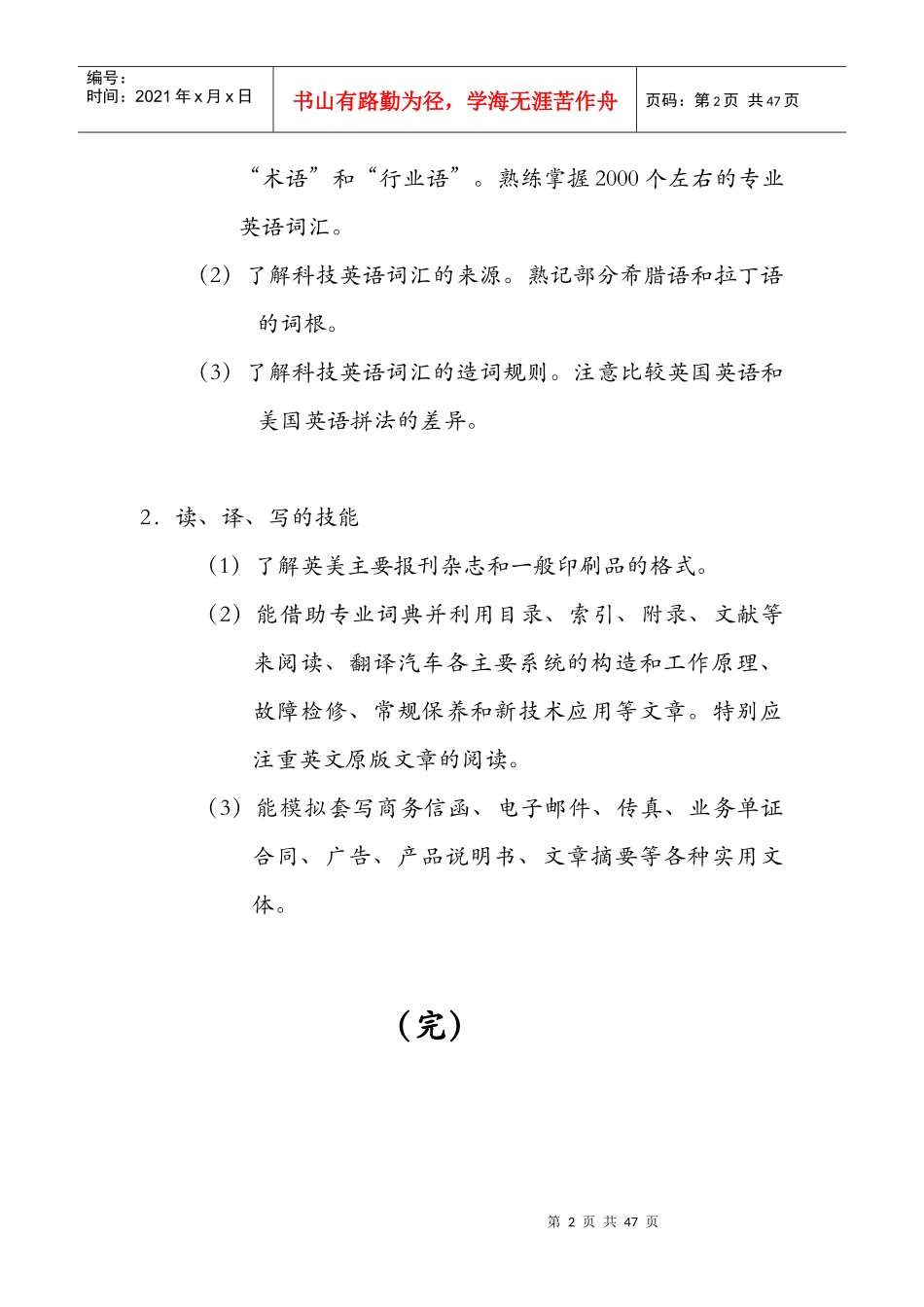 高职汽车实用英语教案_第2页