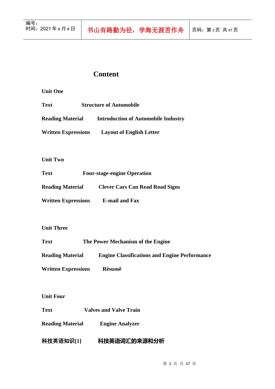 高职汽车实用英语教案_第3页