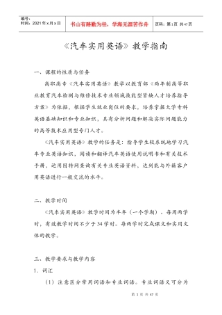 高职汽车实用英语教案