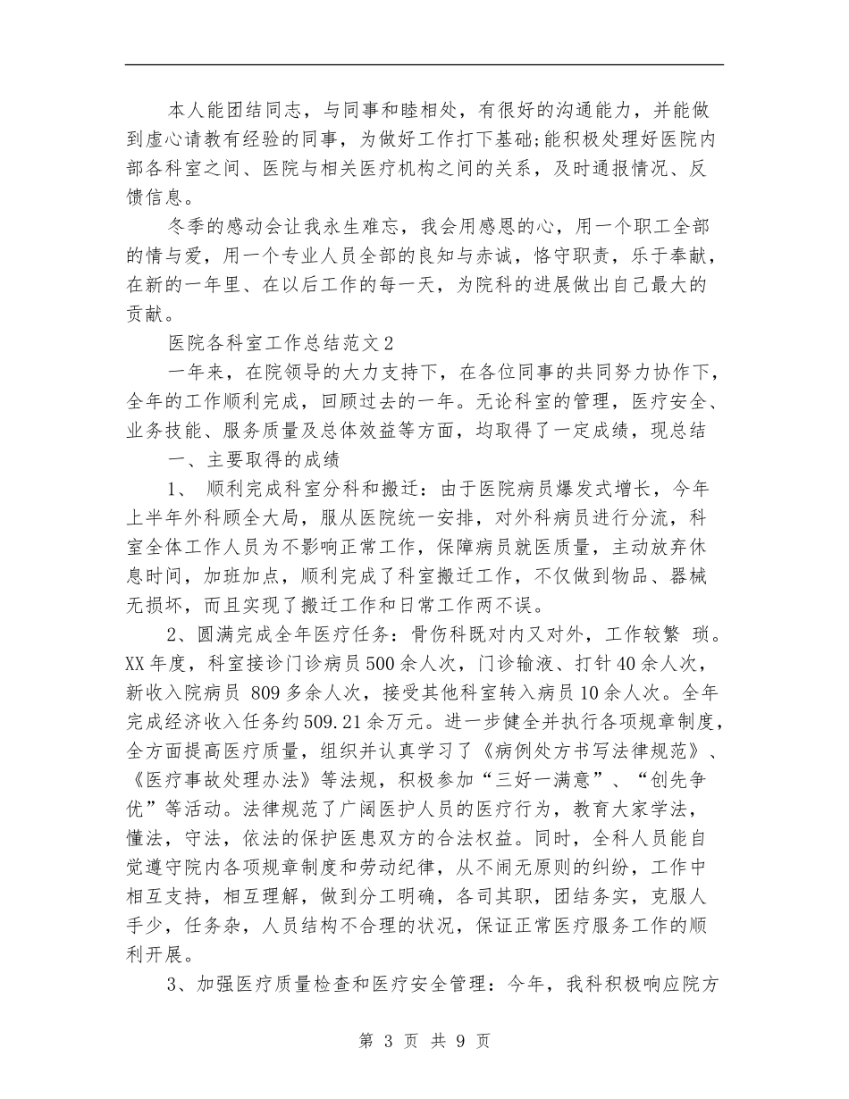 2024医院各科室工作总结_第3页