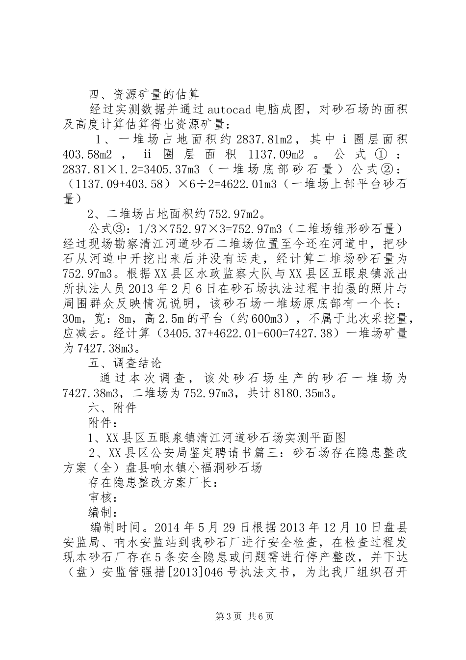 开办沙场申请报告 _第3页