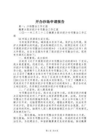 开办沙场申请报告 