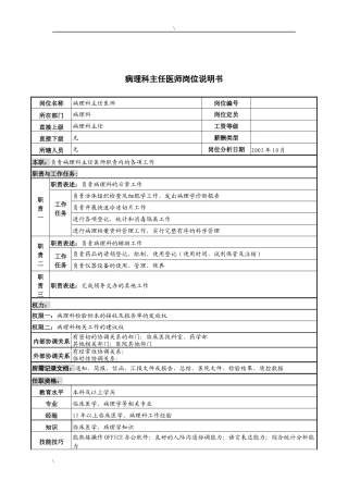 湖北新华医院病理科主任医师岗位说明书