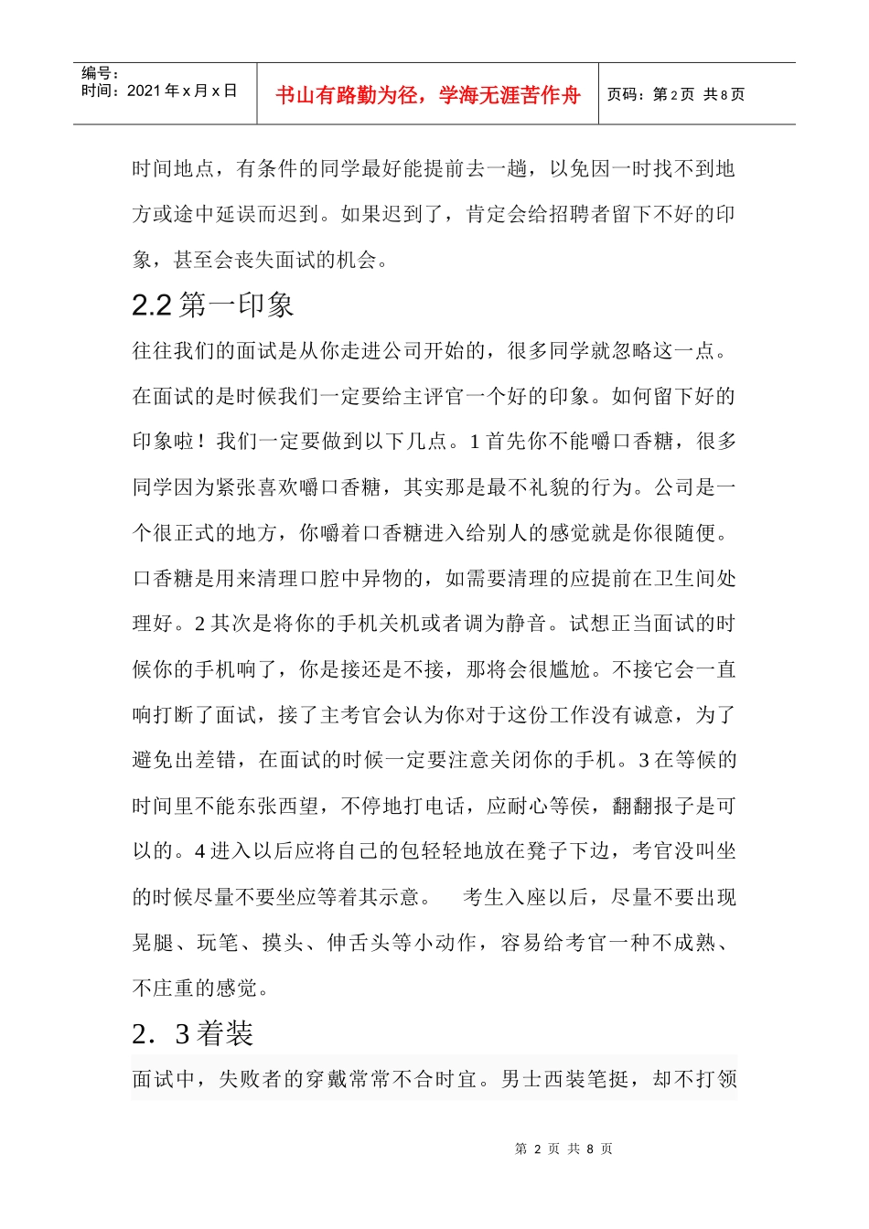 社交之面试技巧_第2页