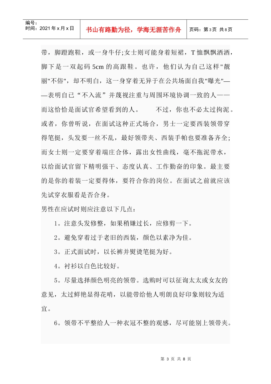 社交之面试技巧_第3页