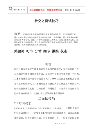 社交之面试技巧