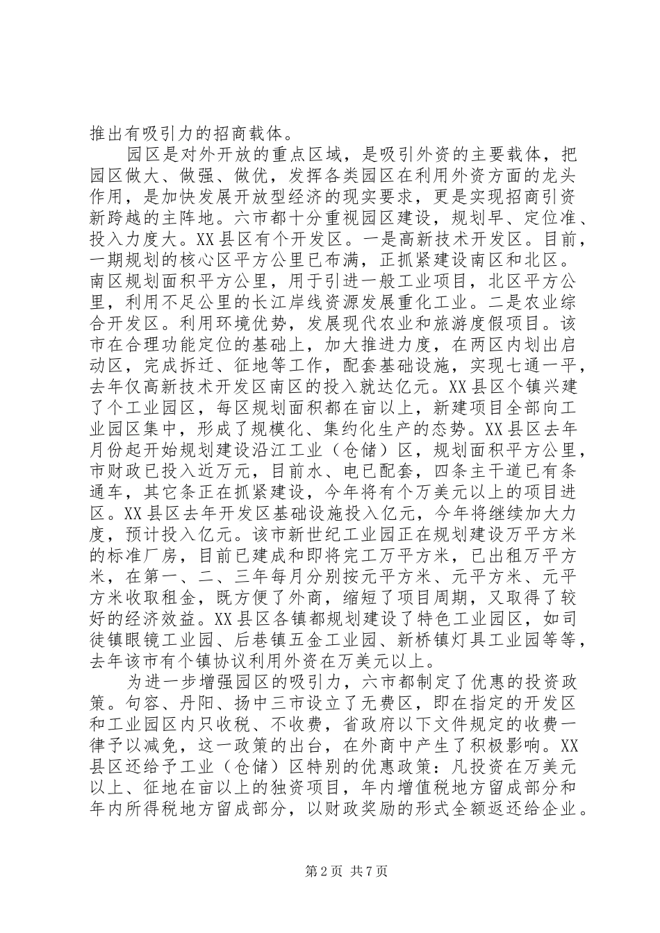 赴镇江、常州六市学习考察报告 _第2页