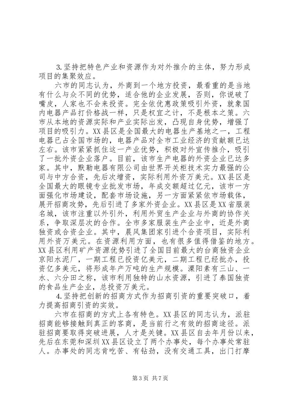 赴镇江、常州六市学习考察报告 _第3页