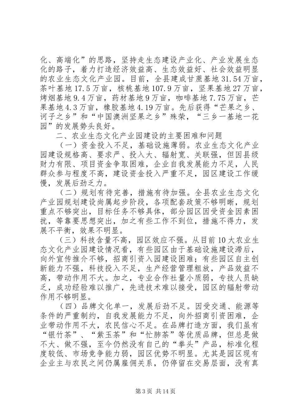 关于全县农业生态文化产业园建设情况的调研报告 _第3页