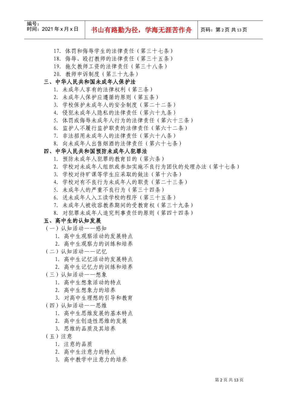 教师招聘考纲_第2页