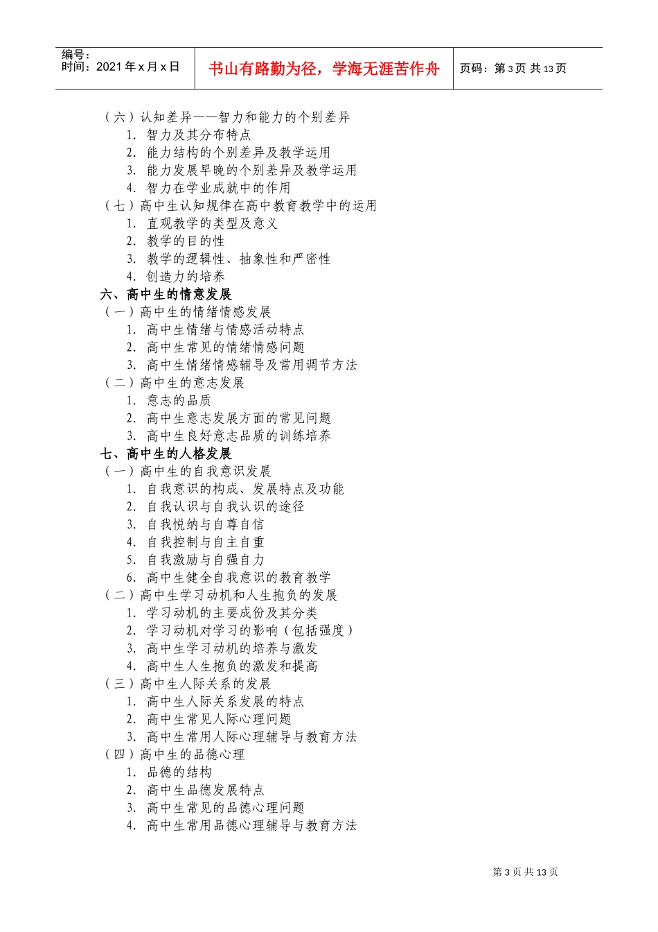 教师招聘考纲_第3页