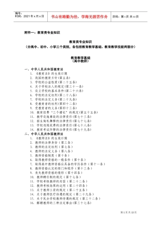 教师招聘考纲
