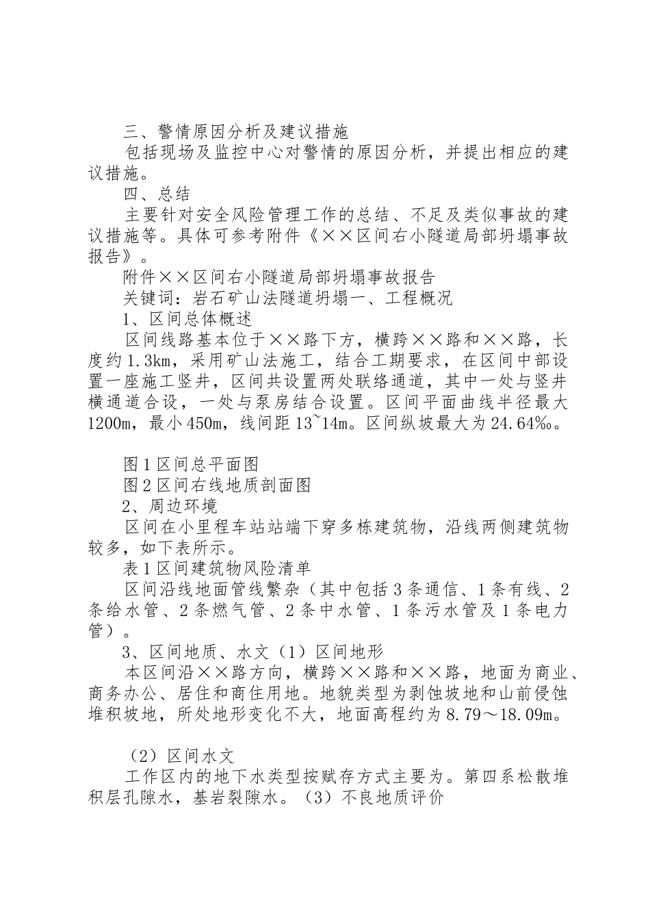 篇一：警情分析报告工作要求及模板_第2页