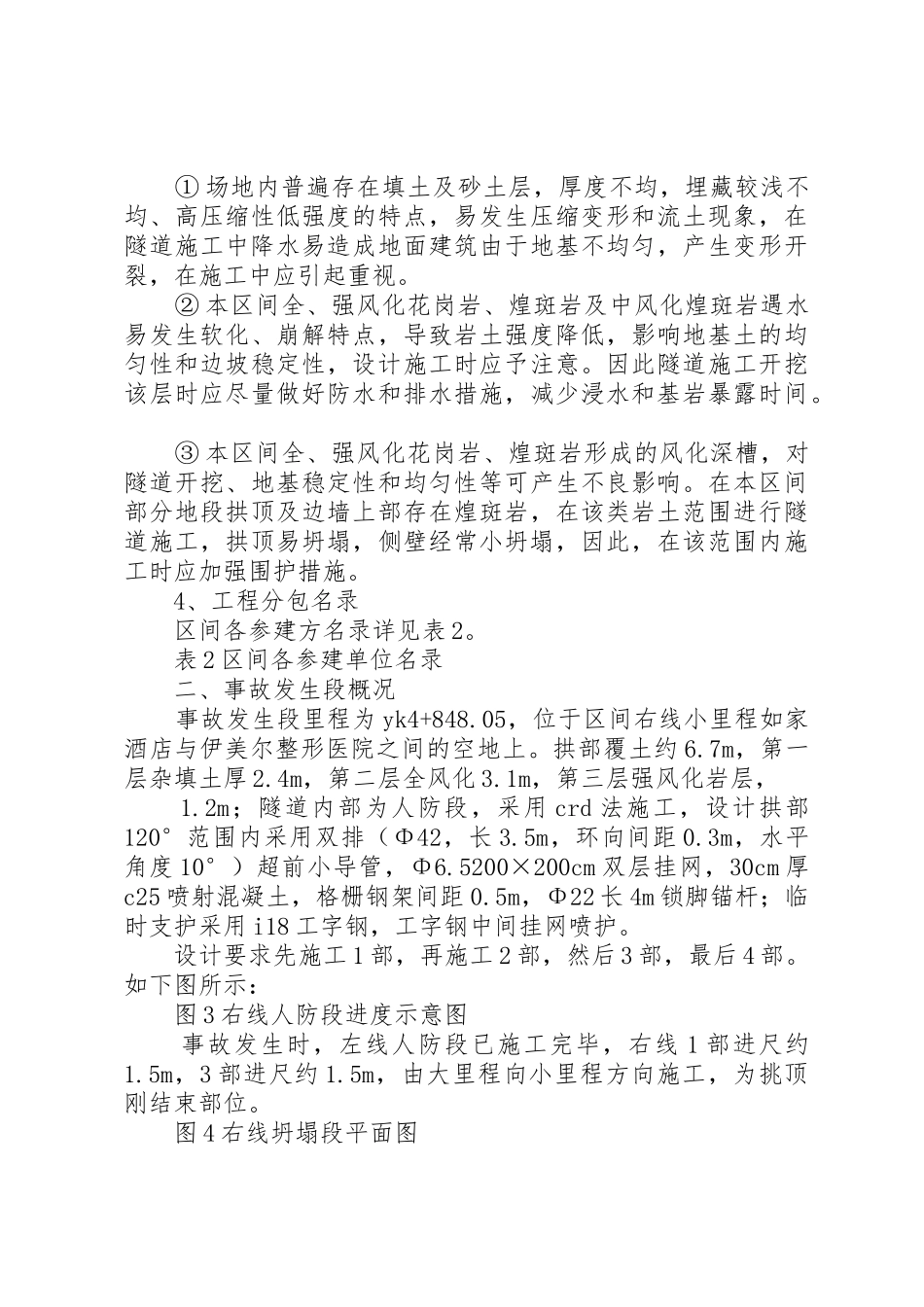 篇一：警情分析报告工作要求及模板_第3页