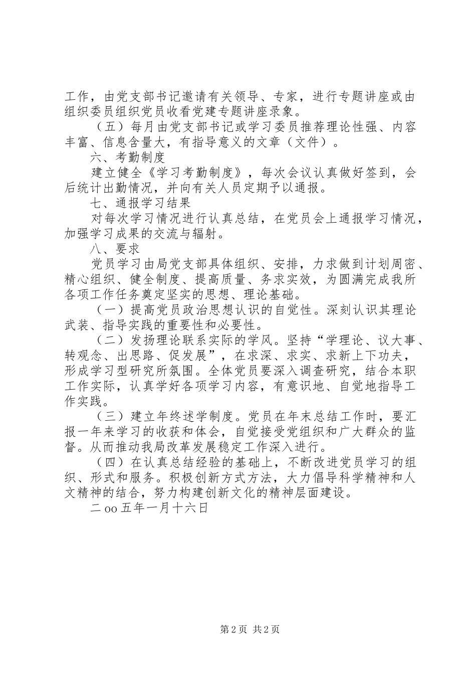 党支部学习规章制度 _第2页