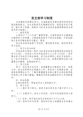 党支部学习规章制度 