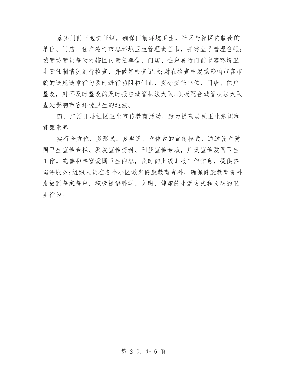 2024年社区卫生工作计划与2024年社区卫生工作计划范文汇编_第2页