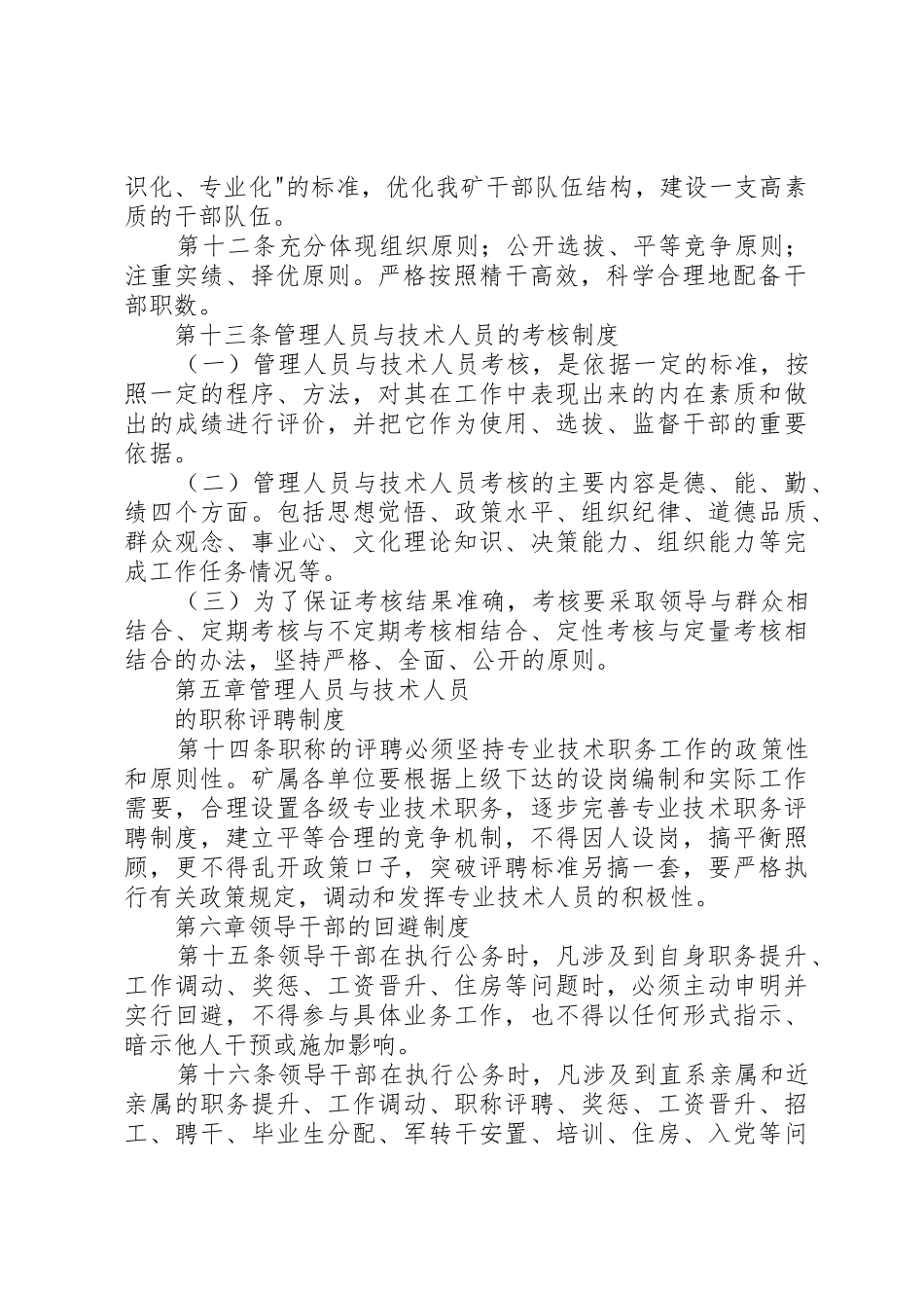 企业人力资源管理规章制度 _第2页